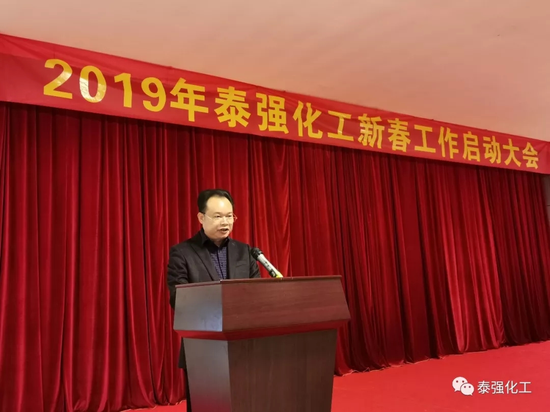 開工大吉！?。⌒履暌潦?，泰強(qiáng)2019全新出發(fā)！(圖6)